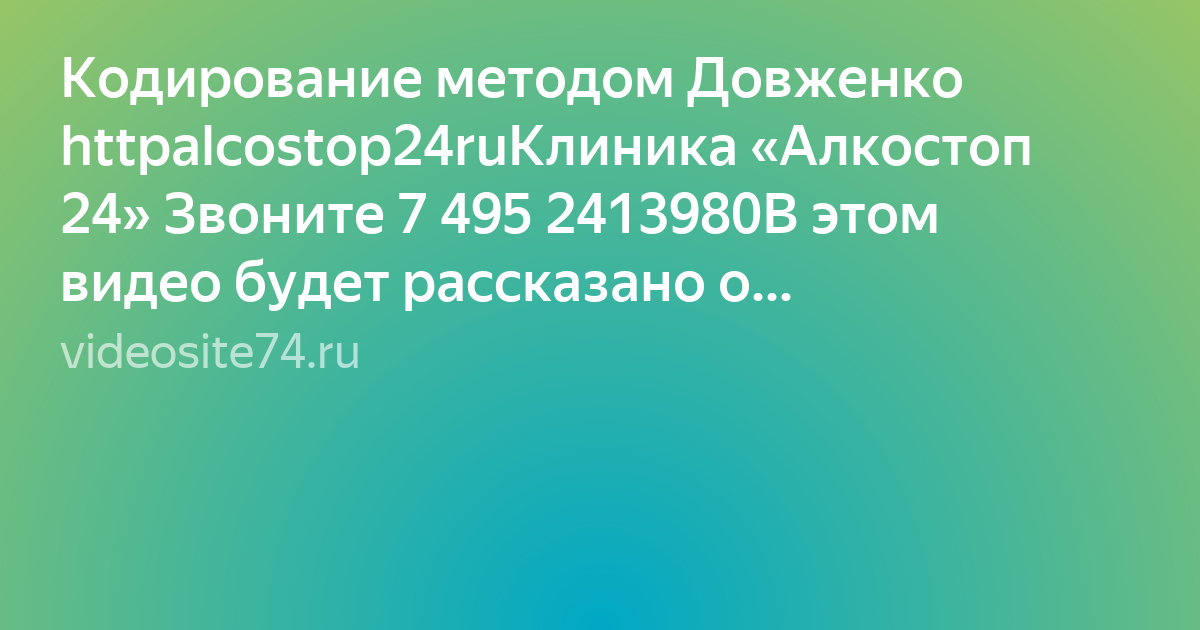 Метод довженко. Кодирование по методу Довженко. Видео кодирования по методу Довженко. Кодирование для похудения по Довженко. Похудеть по методу Довженко