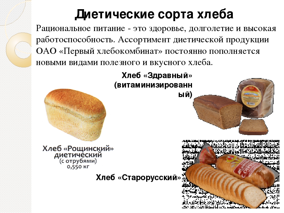 можно ли во время диеты кушать хлеб