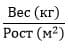 формула подсчета прибавки массы