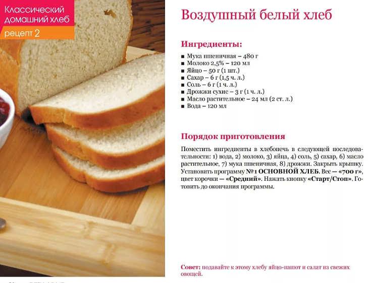 Хлебопечка рецепты с отрубями. Хлеб Дюкан. Рецепты по Дюкану. Хлеб по Дюкану в микроволновке. Хлеб Дюкана рецепт.