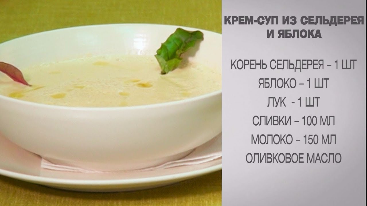 Суп из сельдерея стеблевого для похудения