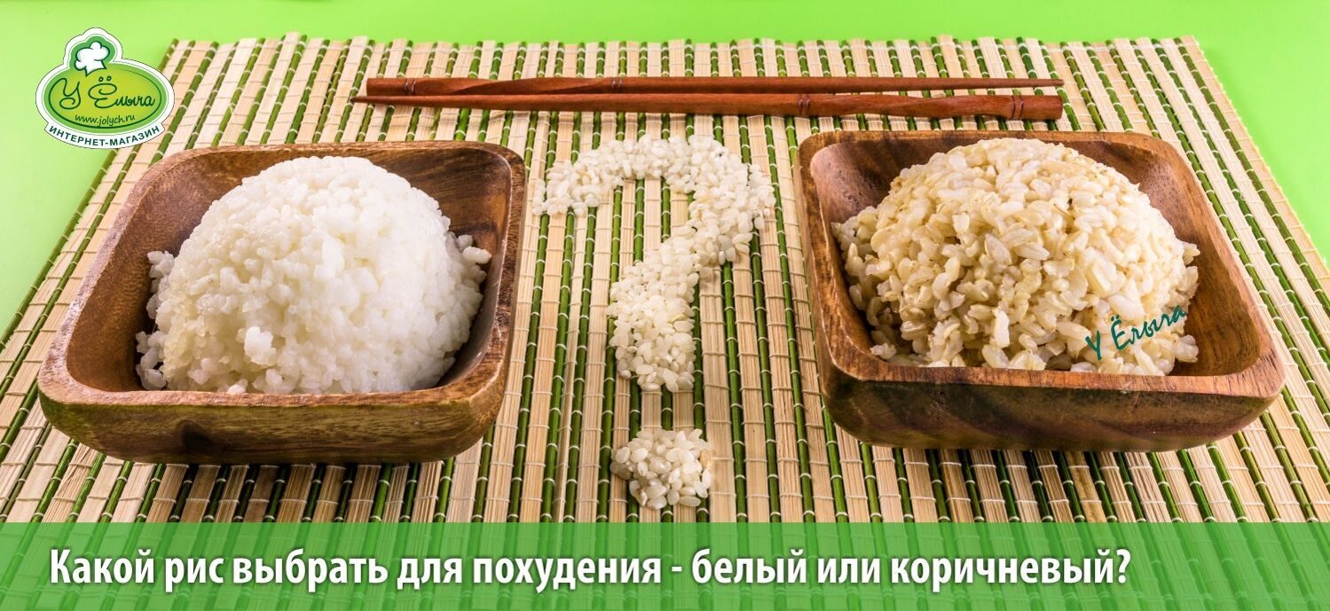 Какой рис выбрать для похудения белый или коричневый