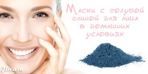 Маска для лица из голубой глины в домашних условиях рецепт. Лучшие маски для лица из голубой глины в домашних условиях