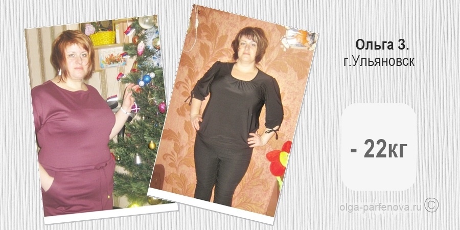 реальная история похудения до и после в ульяновске