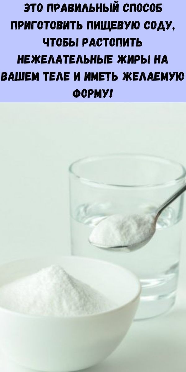 Можно похудеть если пить воду с содой