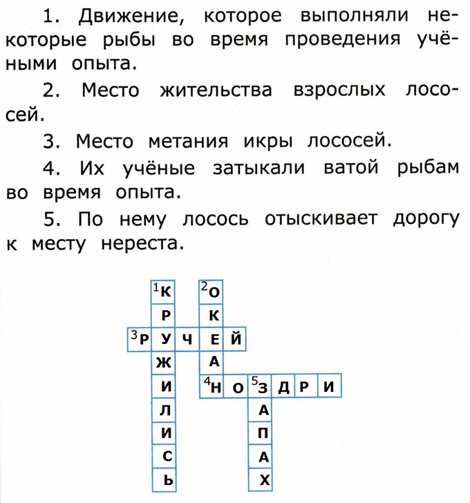 кроссворд по рыбам, кроссворд про рыб с ответами, кроссворд на тему рыбы, кроссворды по биологии по рыбам