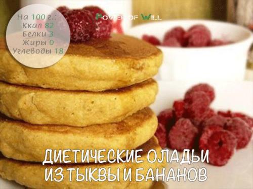 Диетические оладьи к завтраку: 5 вкуснейших рецептов.