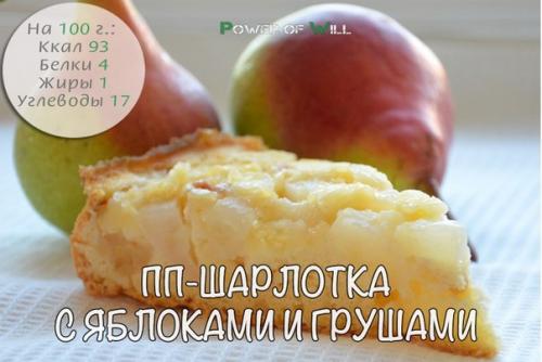 5 рецептов диетической шарлотки с яблоками.